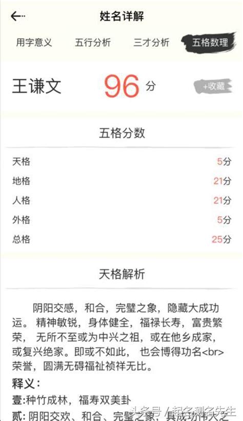 姓名三才查詢|姓名測試打分